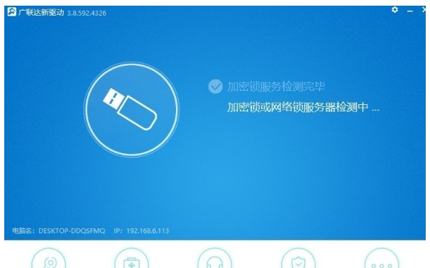 广联达新驱动截图