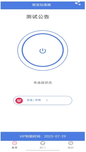 轻言加速器截图