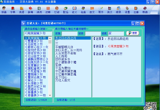 汉语大辞典(成语词典)截图
