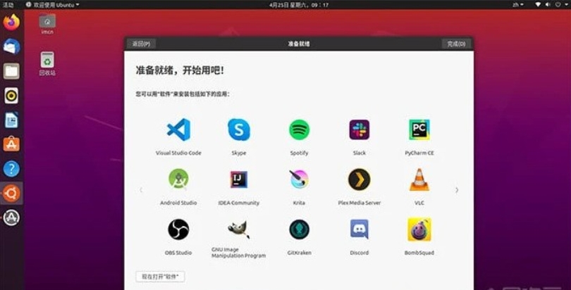 Ubuntu系统截图