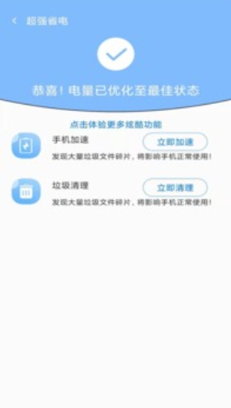 超强手机管家截图