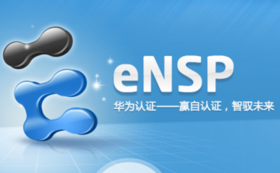ensp模拟器段首LOGO
