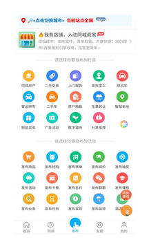 同城信息发布截图