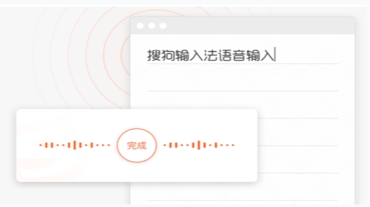 搜狗拼音输入法截图