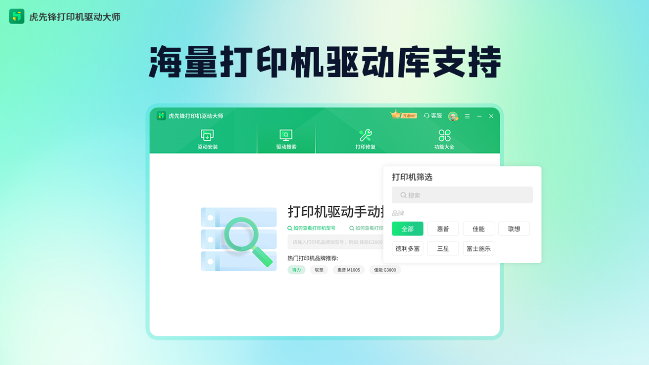 虎先锋打印机驱动大师截图