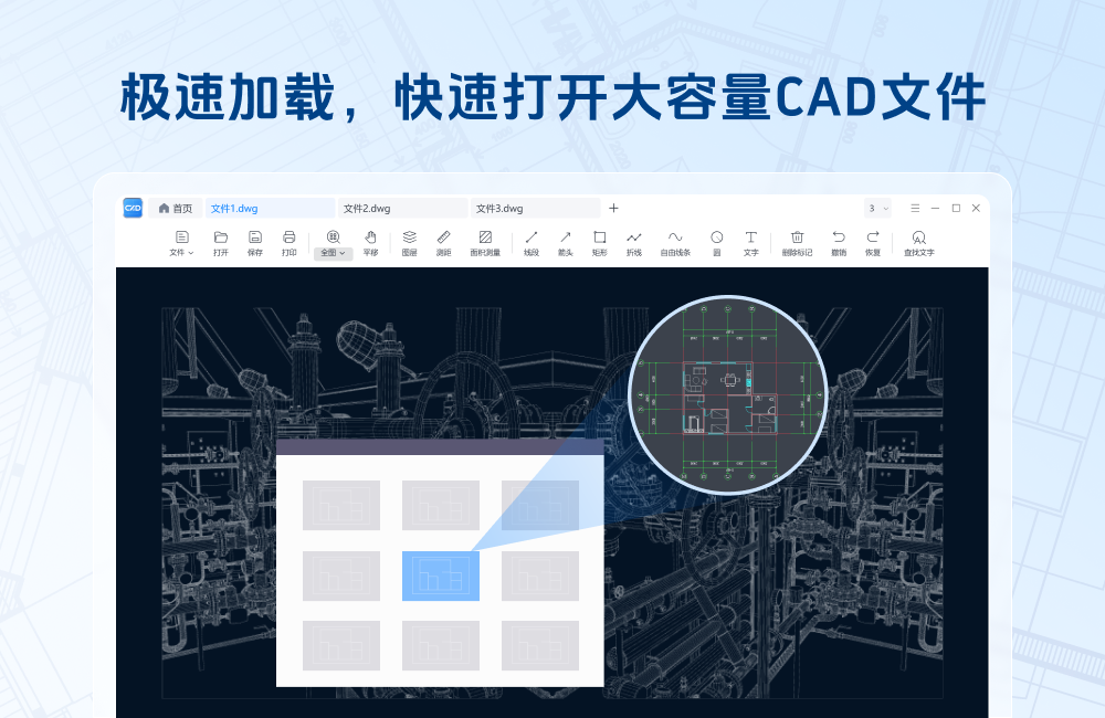金舟CAD看图王截图