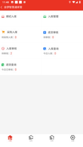 金锣智慧通库管截图
