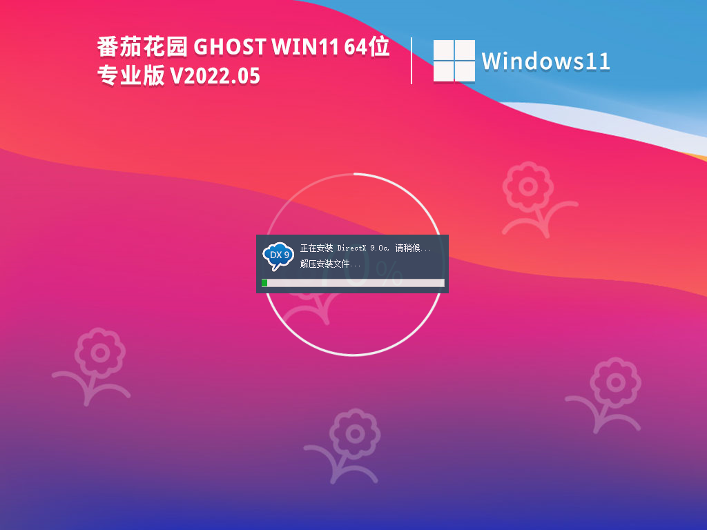 番茄花园 Ghost Win11 64位 专业稳定版段首LOGO