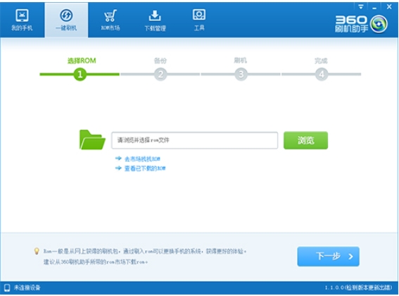 360刷机助手截图
