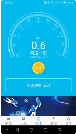 网速测试专家截图