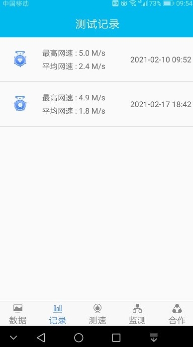 网速测试专家截图