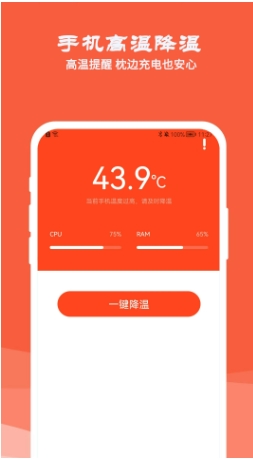 降温测温精灵截图