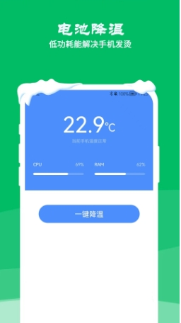 降温测温精灵截图