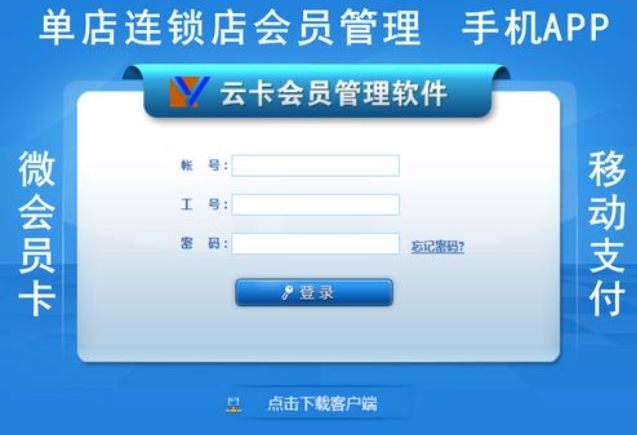 云卡会员管理软件截图