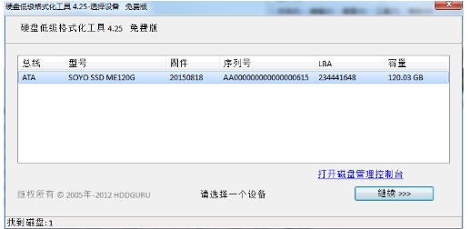 硬盘格式化工具截图