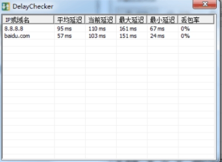 网络延迟测试截图