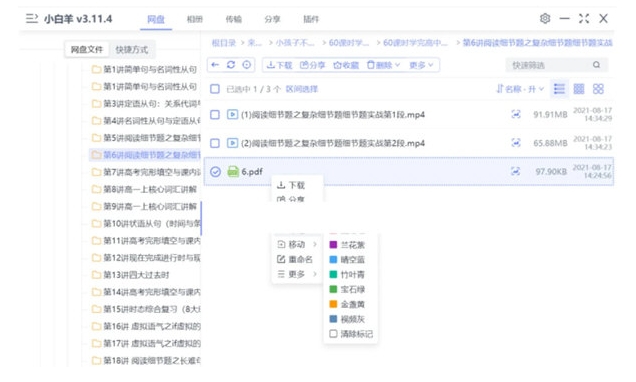 小白羊云盘截图