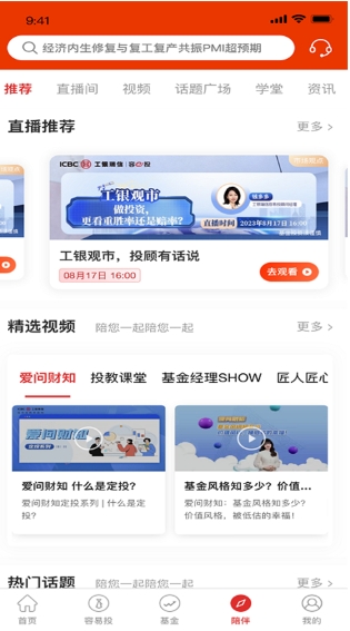 工银瑞信基金截图