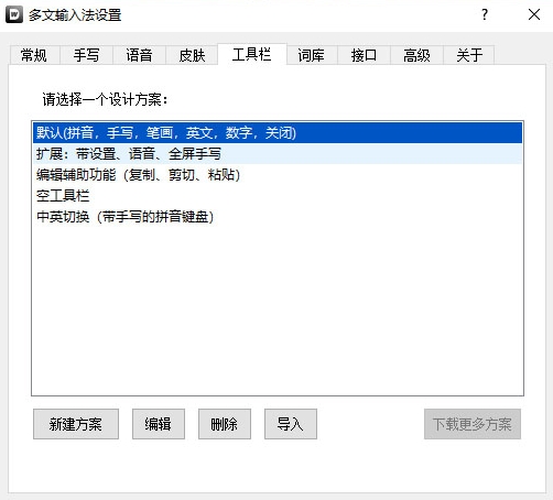 多文输入法截图