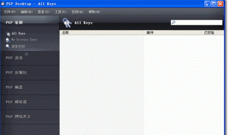 PGP Desktop截图