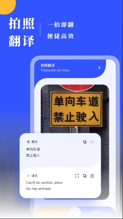 西班牙语翻译截图