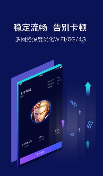 斧牛加速器截图