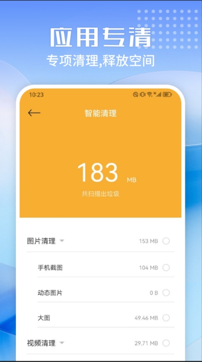 万能清理专家截图