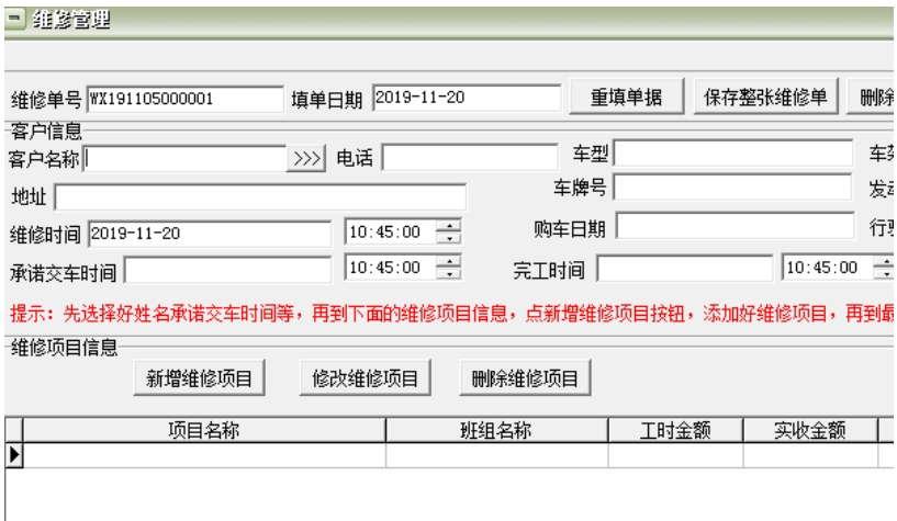 通用汽车维修厂管理系统软件截图