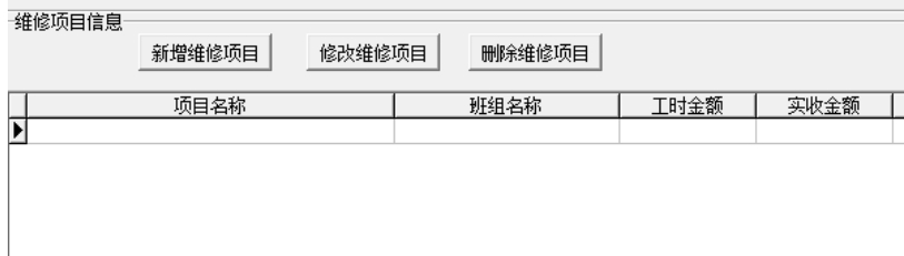 通用汽车维修厂管理系统软件截图