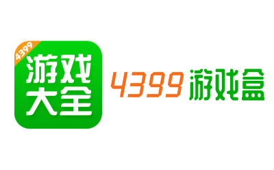 4399游戏大厅截图