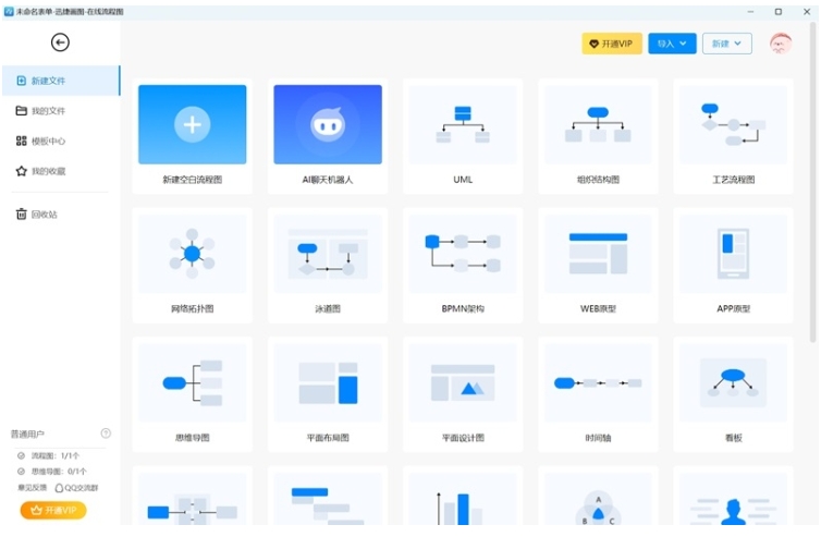 迅捷流程图软件截图