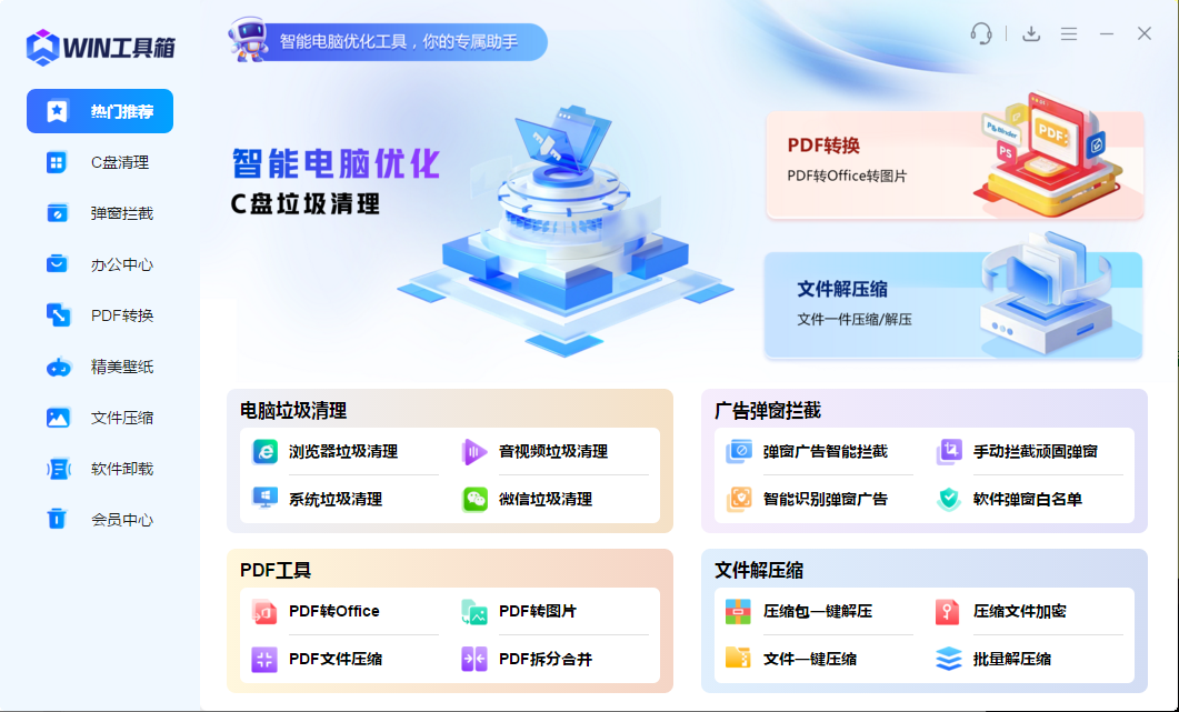 Windows工具箱截图