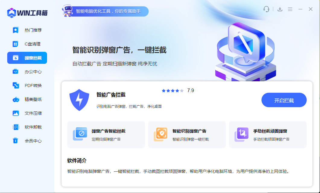 Windows工具箱截图