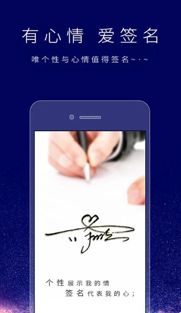 个性签名设计师截图