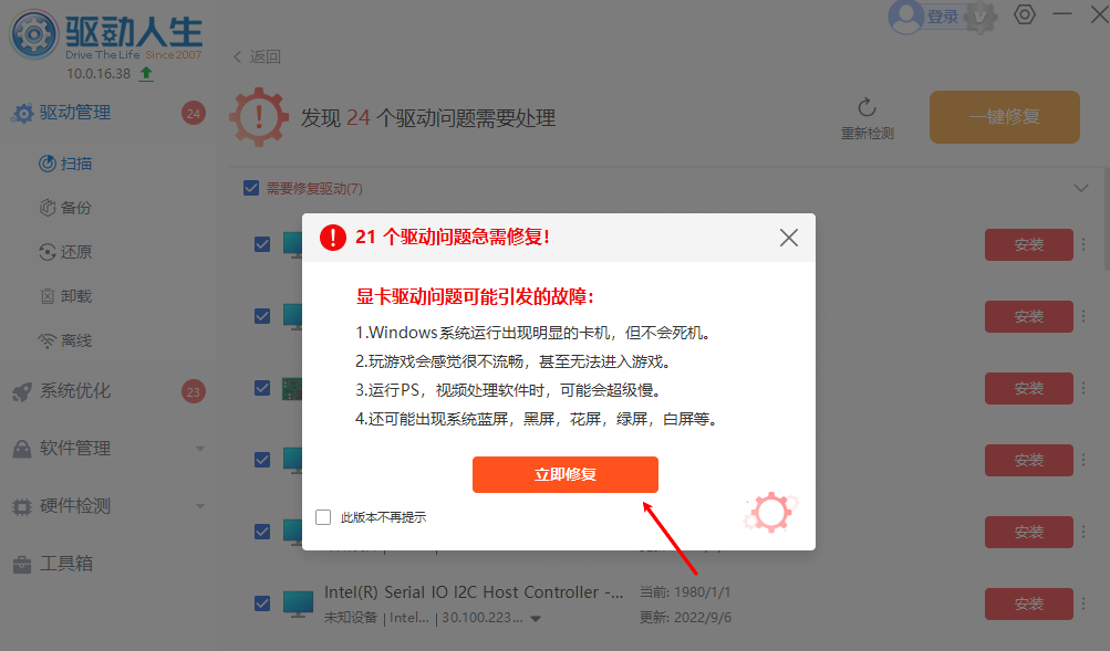 驱动人生pc版 驱动人生截图