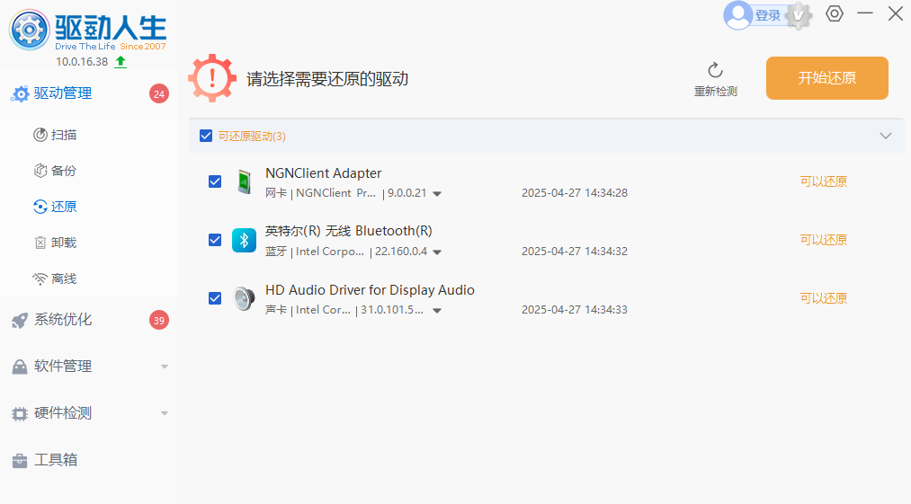 驱动人生电脑版下载安装 驱动人生截图