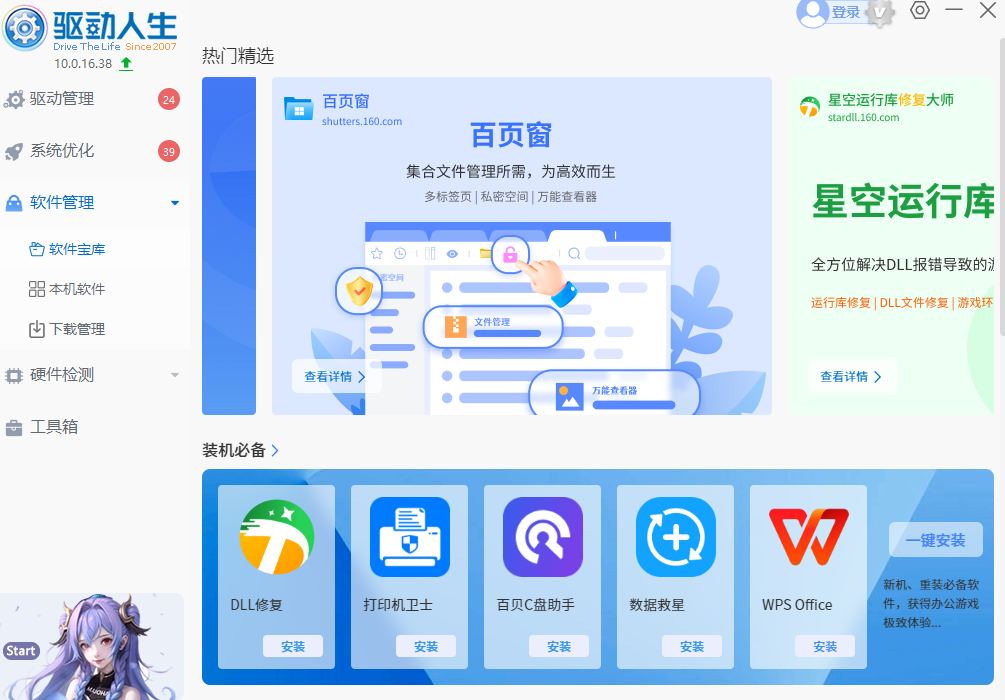 驱动人生下载 驱动人生截图