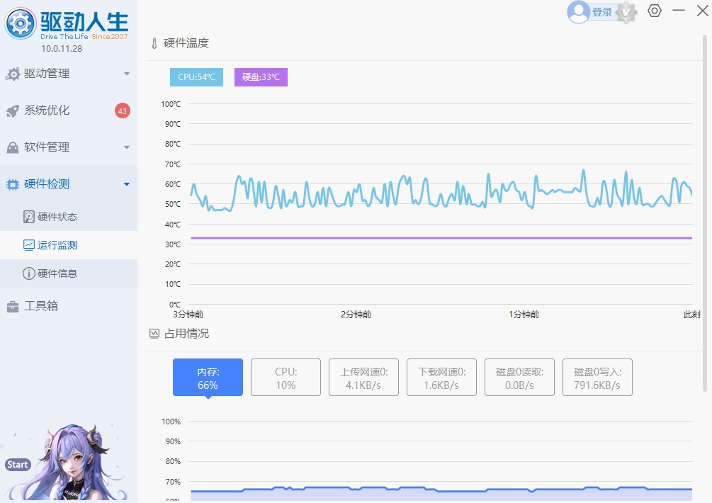 驱动人生怎么使用 驱动人生截图