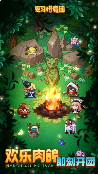 见习猎魔团截图