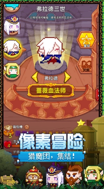 见习猎魔团截图