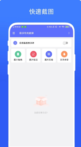 悬浮带壳截屏截图