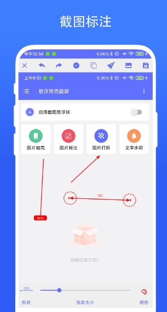 悬浮带壳截屏截图