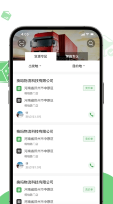 人人拉司机端截图