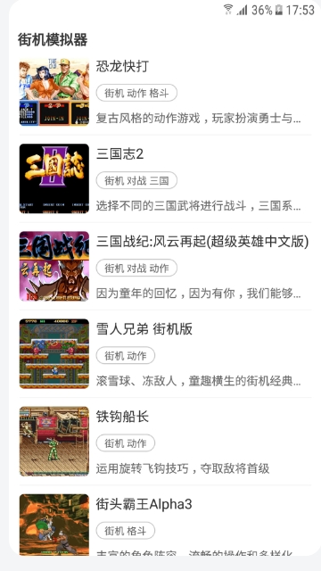 街机模拟器截图