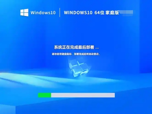 Ghost Windows 10 64位 中文家庭版截图