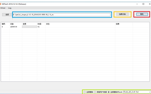 小米线刷工具截图