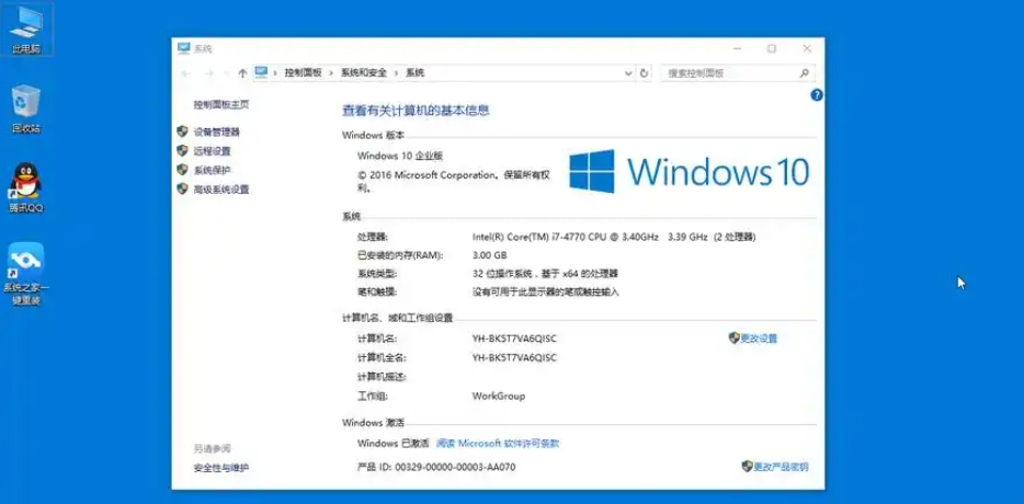Windows 10 企业版 LTSC64位