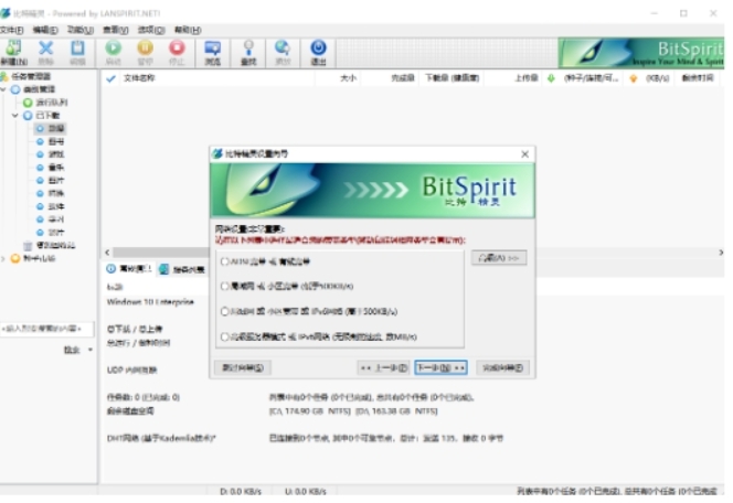 BitSpirit截图