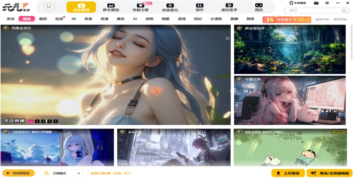 元气桌面壁纸截图