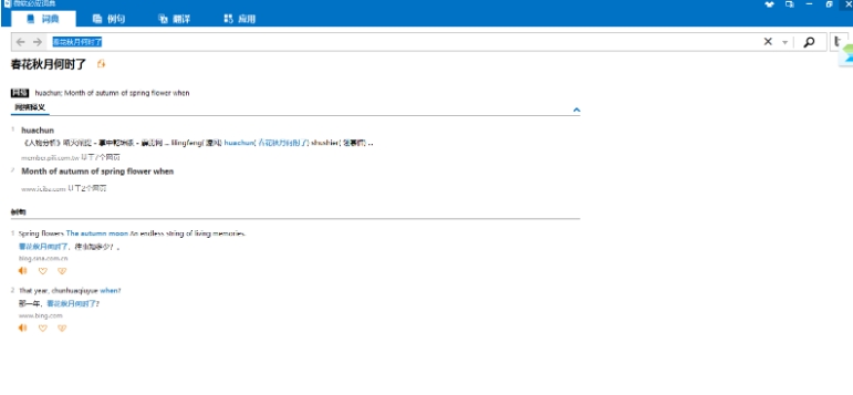 必应词典截图